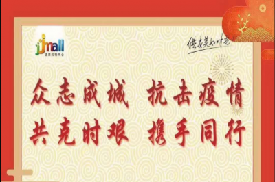 抗擊疫情，堅(jiān)基購物中心在行動(dòng) 對(duì)商戶連續(xù)10天租金減半